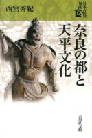 日本古代の歴史 3