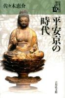 日本古代の歴史 4