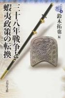 東北の古代史 4