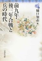 東北の古代史 5