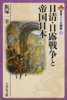 日本近代の歴史 3