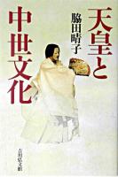 天皇と中世文化