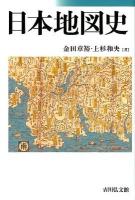 日本地図史