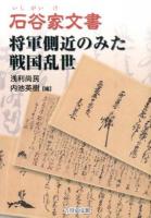 石谷家文書
