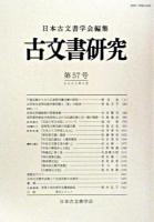 古文書研究 第57号