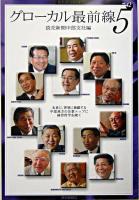 グローカル最前線 5 ＜読売ぶっくれっと no.42＞