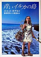 青いイルカの島