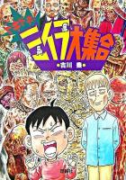 ドキドキ!ミイラ大集合