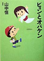 ピョンとオバケン ＜山中恒よみもの文庫 / 山中恒 作 20＞
