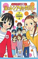 レンアイ@委員涙のレンアイ@委員会