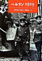 ベルリン1919