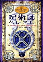 呪術師ペレネル : ソーサレス : アルケミスト 3
