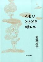 くもりときどき晴レル