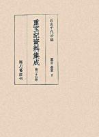 重宝記資料集成 第37巻 (遊芸・遊里 2)