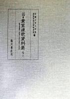京都大学蔵貴重連歌資料集 第4巻 上