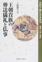 日記で読む日本史 10