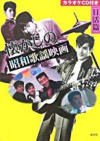 懐かしの昭和歌謡映画 日活篇