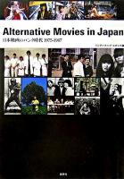 Alternative movies in Japan : 日本映画のパンク時代1975-1987