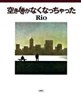 空き地がなくなっちゃった