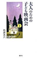大人のための子ども映画会