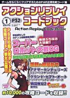 PS2 : アクションリプレイコードブック VOL.1