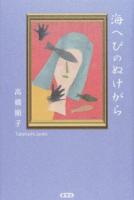 海へびのぬけがら