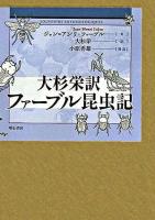 ファーブル昆虫記