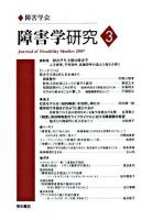 障害学研究 3