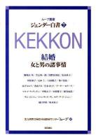 ジェンダー白書 7 ＜ムーブ叢書＞