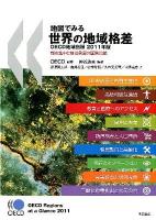 地図でみる世界の地域格差 : 都市集中と地域発展の国際比較 2011年版