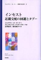 ジョナサン・ターナー感情の社会学 4