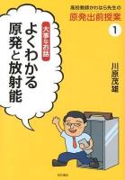 高校教師かわはら先生の原発出前授業 1