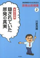 高校教師かわはら先生の原発出前授業 2