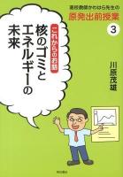 高校教師かわはら先生の原発出前授業 3
