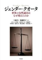 ジェンダー・クオータ