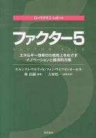 ファクター5