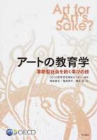 アートの教育学