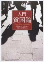 入門貧困論