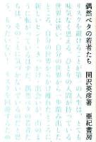 偶然ベタの若者たち