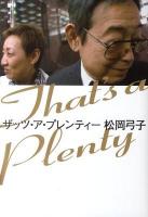 ザッツ・ア・プレンティー = That's a Plenty