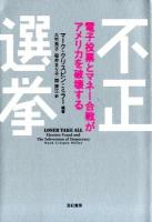 不正選挙