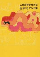 これが好きなのよ