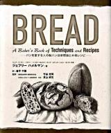 Bread : パンを愛する人の製パン技術理論と本格レシピ