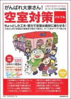 がんばれ大家さん!空室対策バイブル 2014年版 ＜旭屋出版MOOK＞