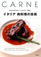 イタリア肉料理の技術