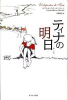 ティナの明日(あした)