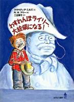 わすれんぼライリー、大統領になる!