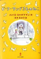 ピーターサンドさんのねこ