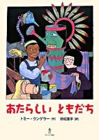 あたらしいともだち