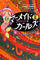 マーメイド・ガールズ2 : Mermaid S.O.S 3 (ハティと空飛ぶじゅうたん)